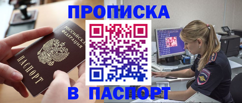 прописка гарантия в Башкортостане