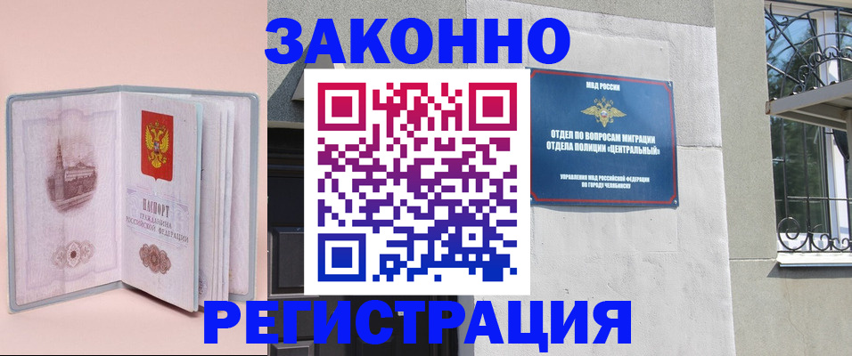 где прописаться в Башкортостане