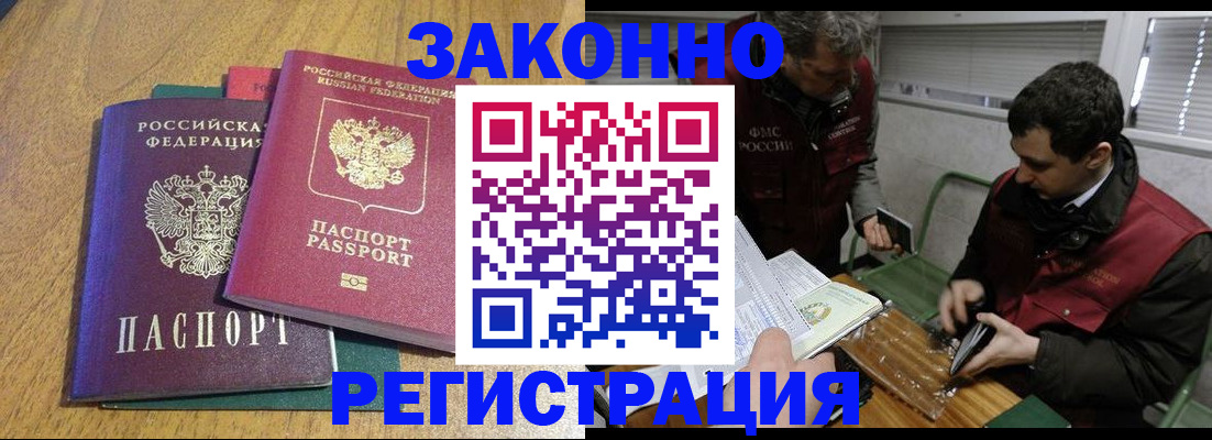 прописка 2025 в Башкортостане