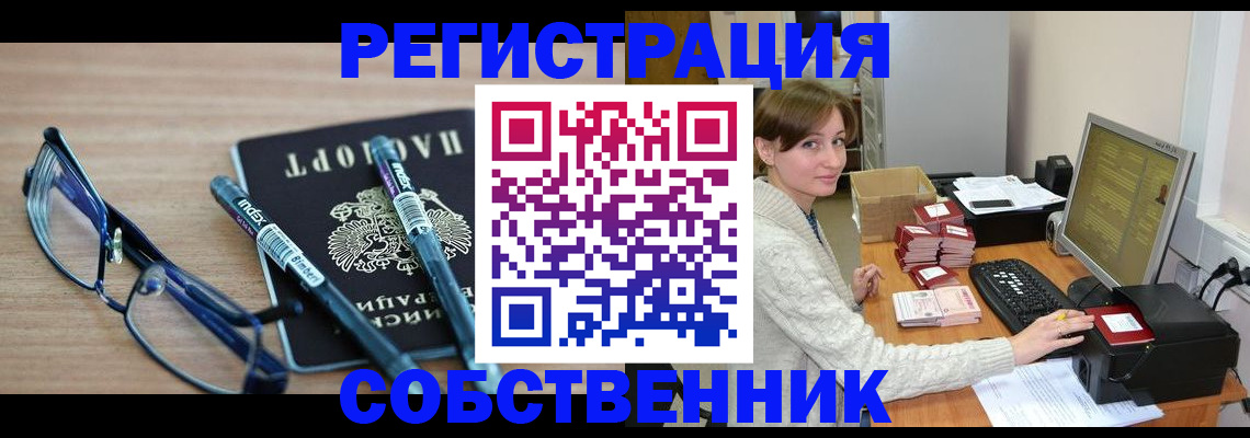 регистрация в Башкортостане